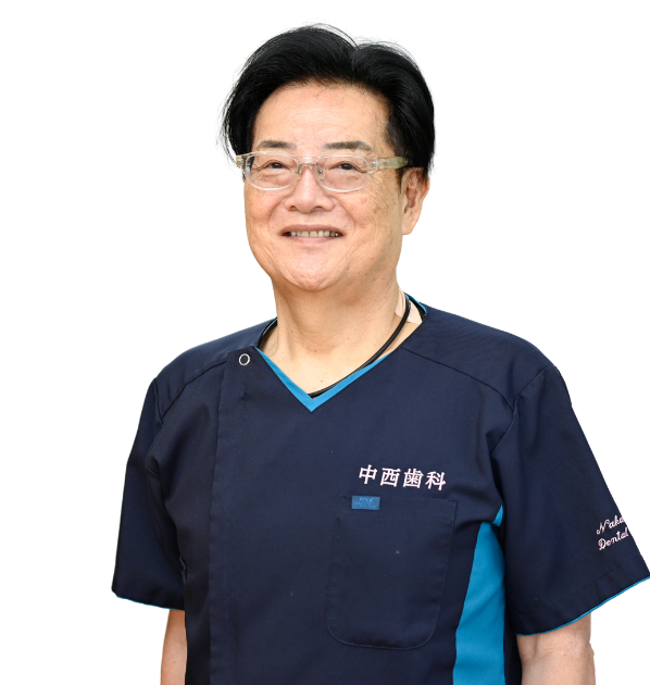 トップ院長|中西歯科